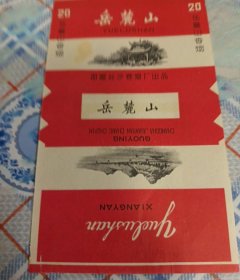 岳麓山：70S，三无标
