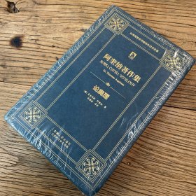 论奥理：阿奎纳著作集（全新未拆封）
