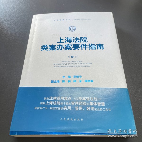 上海法院类案办案要件指南(第1册)