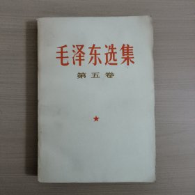 毛泽东选集