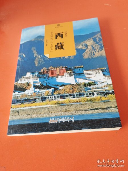 印象中国·文明的印迹：西藏