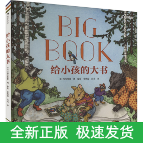 給小孩的大書(shū)
