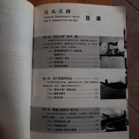 第二次世界大战经典聚焦：兵从天降（二战中的空降作战）