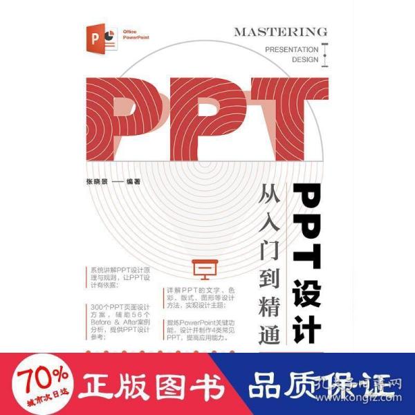 PPT设计从入门到精通