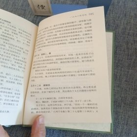 问学日记·本色文丛