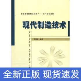 現(xiàn)代制造技術(shù)