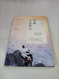谁的青春不迷茫系列3 向着光亮那方