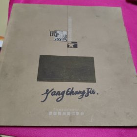 軍旅舞臺美術(shù)家探索性作品選