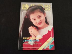 时代电影1995年第11期