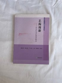艺海漫游 : 中学生文艺美学初步