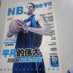 NBA特刊2004年第9期