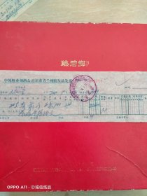 1974年9月21日，简装前门烟，中国糖业烟酒公司甘肃省兰州批发站发票，甘肃省革命委员会商业局食品公司（65-2，生日票据，烟酒副食茶）