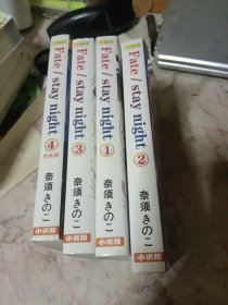 漫画奈须全四册