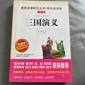 三国演义
