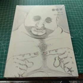 “无境”当代青年艺术家丛书：秦修平