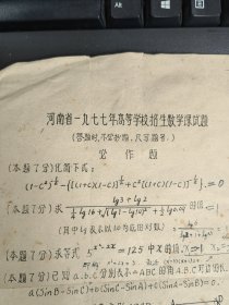 河南1977年高考卷 数学