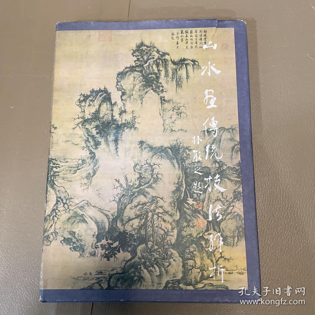 山水画传统技法解析【山水画传统技法二十种】