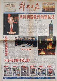 解放日报2001年1月1日世纪之版100版