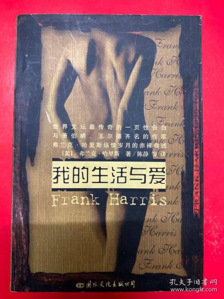 我的生活与爱