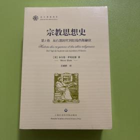 宗教思想史（全3卷）