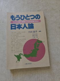 日本人论