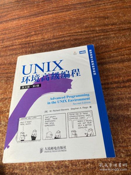 UNIX环境高级编程