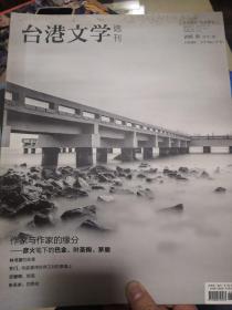 台港文学选刊2013年第6期