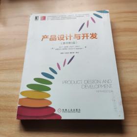 产品设计与开发