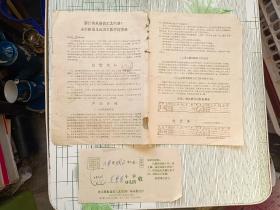 1973年浙江省永嘉县工艺乐器厂小学和幼儿园美术教材订货单 实寄封 寄烟台芝罘岛小学