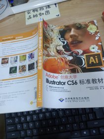 Adobe创意大学指定教材：Illustrator CS6标准教材