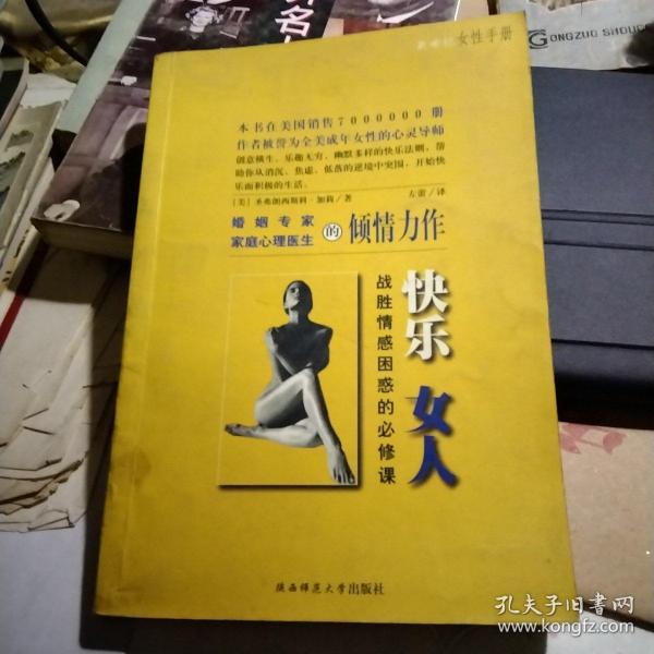 快乐女人:战胜情感困惑的必修课