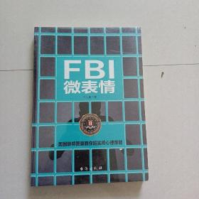 FBI微表情