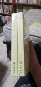 刘一明著作集（上下册全）
