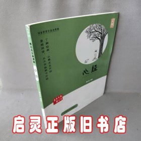心经(大字版)/蔡志忠古典漫画