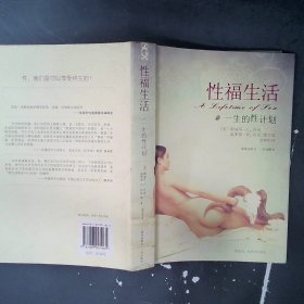 一生的性计划