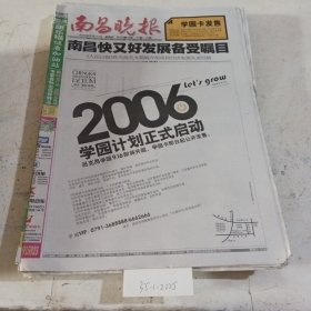 南昌晚报2006.8.24