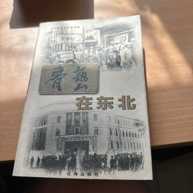 鲁艺在东北