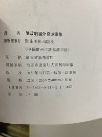陈政明国外写生画集（陈政明签赠）正版如图、内页干净