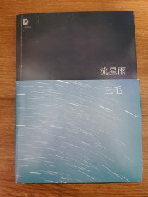 流星雨