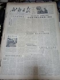 成都日报 1957年11月合订本