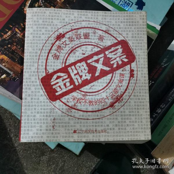 金牌文案：学校不教的四十三堂文案课