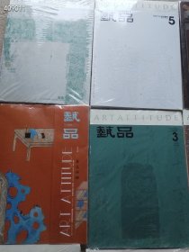 艺品杂志12种 特价处理158包邮