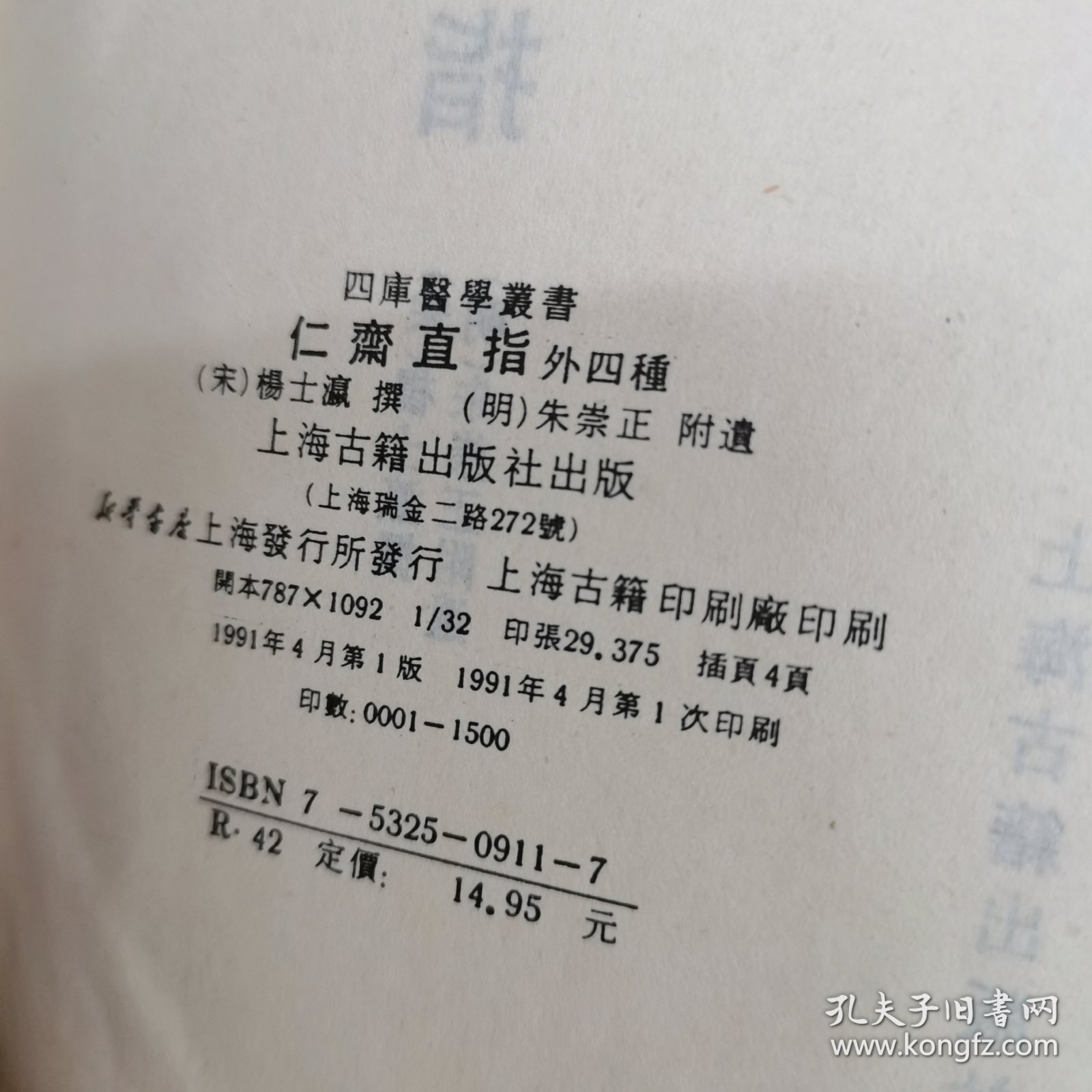 仁斋直指