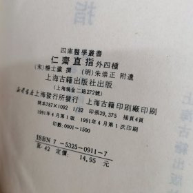 仁斋直指