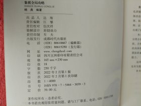 象棋全局攻略