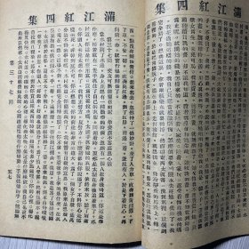 《满江红》第四集，卷三十一至卷四十