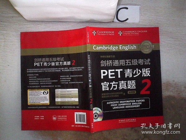 剑桥通用五级考试PET青少版官方真题2