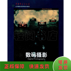 數(shù)碼攝影