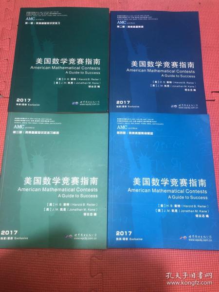 美国数学竞赛指南（套装全四册）