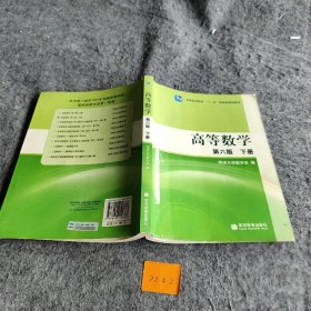 高等数学（下册）